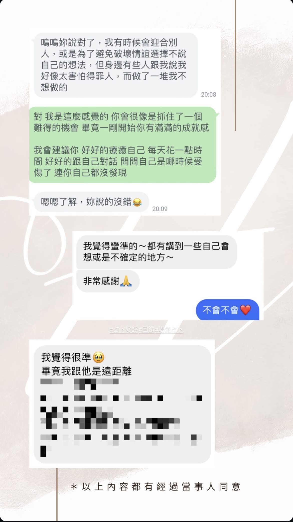 占卜客戶真實回饋 1