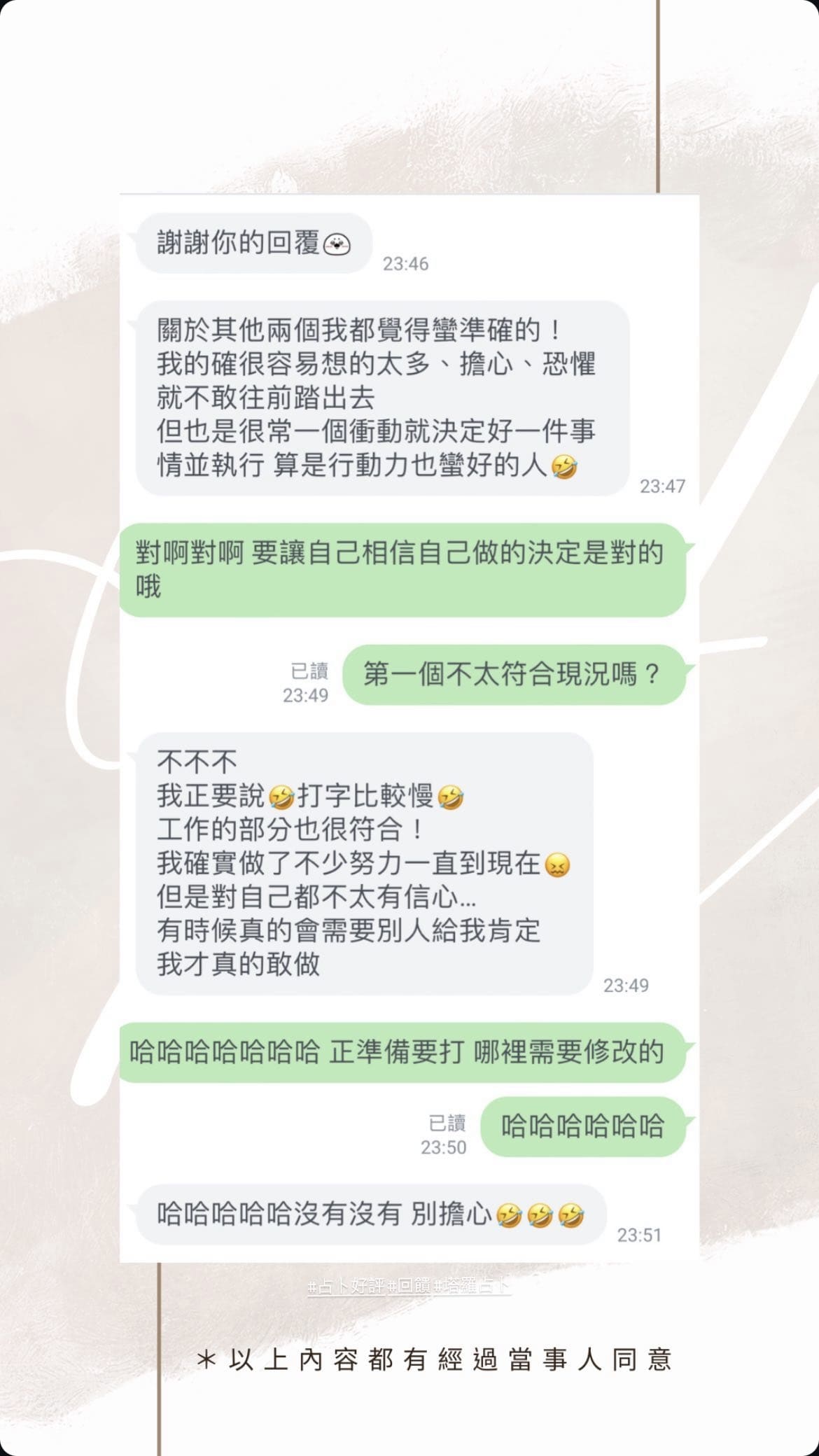 占卜客戶真實回饋 3