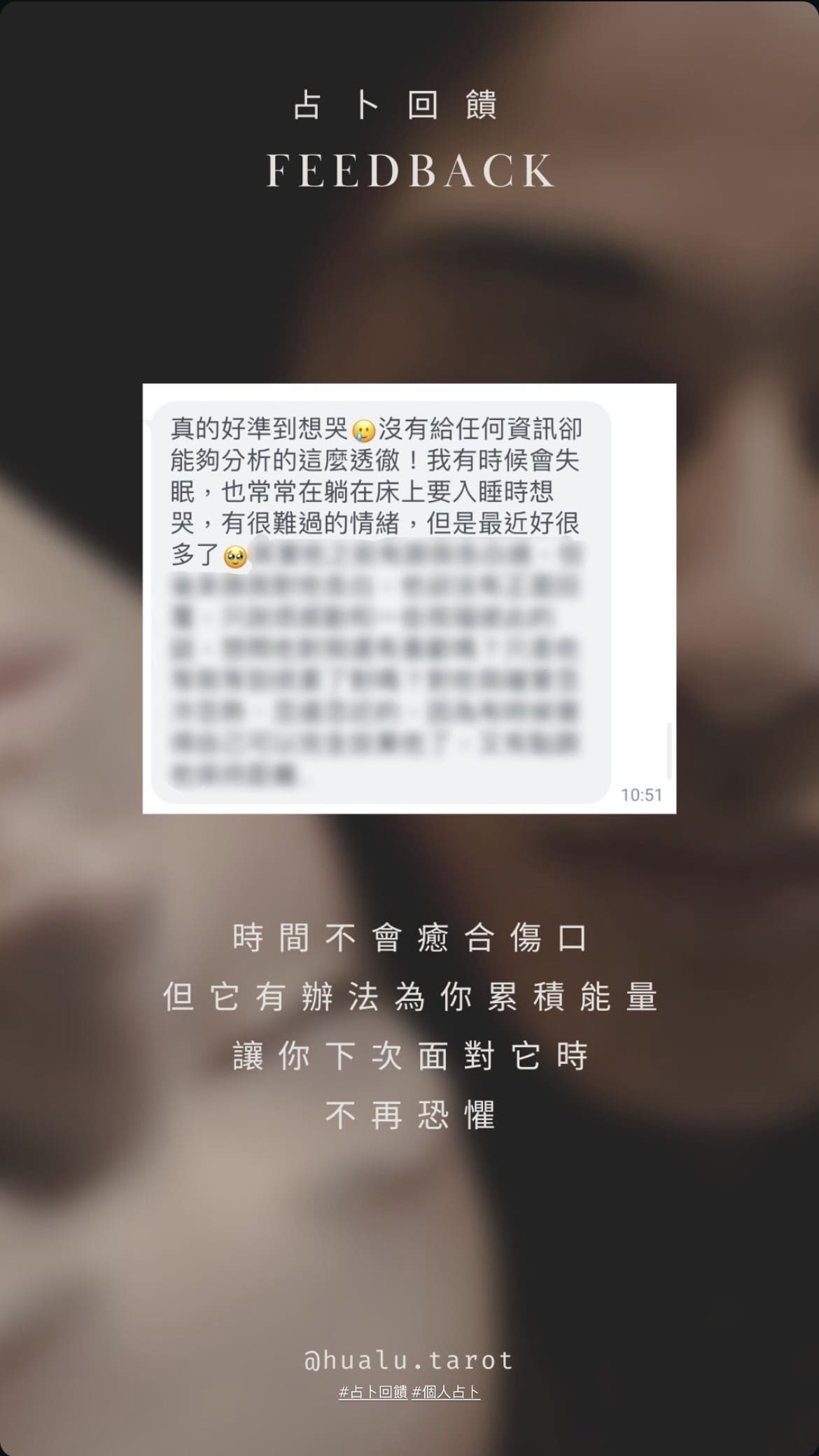 占卜客戶真實回饋 2